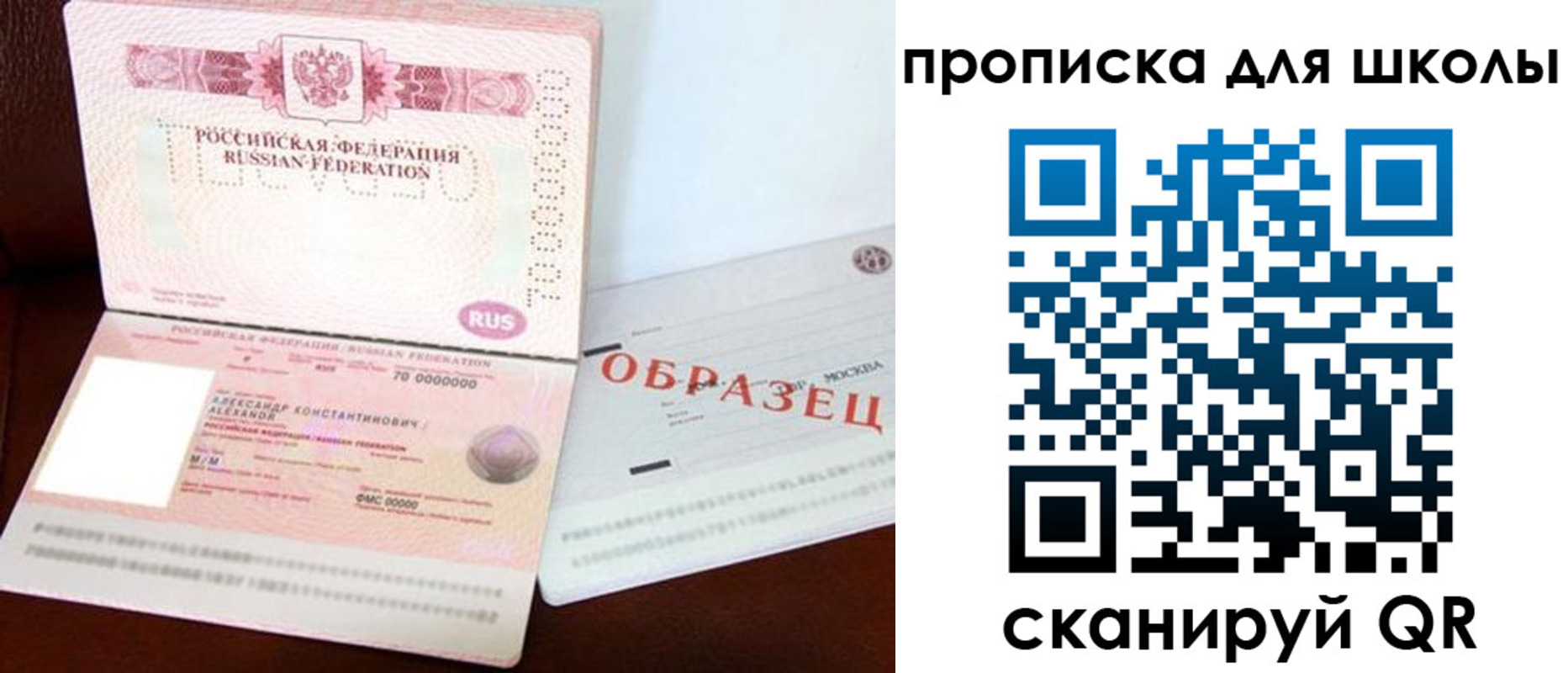 прописка для школы в Джанкое