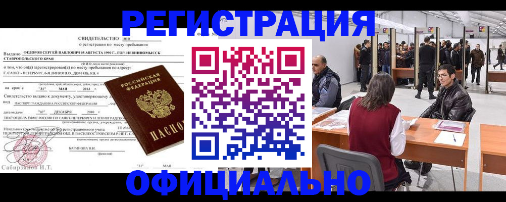 временная регистрация 2025 в Джанкое