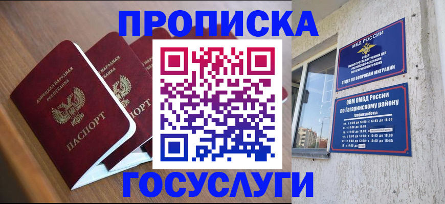 временная регистрация в квартире в Джанкое